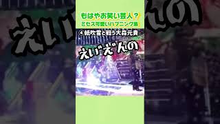 【お笑い芸人？w】ミセスハプニング集が面白すぎる #mga #mrsgreenapple #mrs #ミセスグリーンアップル#大森元貴 #おもしろ #可愛い#ライブ #shorts #ライラック