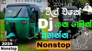 New Trendig Dj Nonstop | අලුත් එක රස පදමට | 2024 Tik Tok Hit Dj Song | Trendig yutub Dj Nonstop  එක