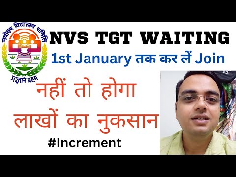 Join by the forenoon of 1st January to get Annual Increment on 1st July ||
