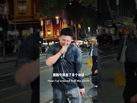 挑战在墨尔本当一晚街唱歌手！结果......#街唱 #私奔 #挑战