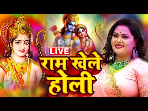 #Live | #Holi Song | भोजपुरी #होली गीत 2025 | Holi New Song 2025 | Holi Ke Gana 2025 | Holi Dj Song