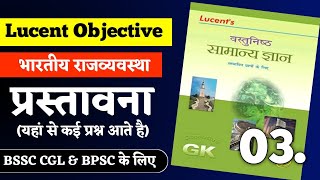 संविधान की प्रस्तावना 🚀 | भारतीय राजव्यवस्था | Lucent Objective Gk Book | Online Study Zone