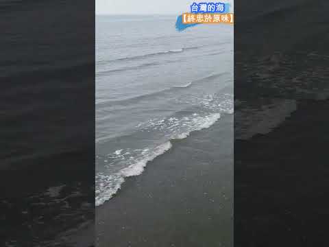 療癒一下_海浪一波波