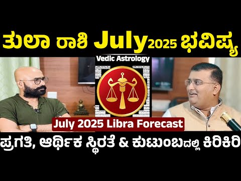 What If Tula Rashi's July 2025 Predictions Change Your Life FOREVER? libra horoscope july 2025