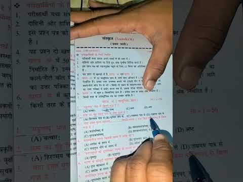 Sanskrit vvi Objective Question Class 10th 2025 #Shorts#Sanskrit vvi Objective Question