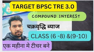 Maths for Bpsc Tre 3.0 for (6-8 & 9-10)|compound Interest for BPSC TRE| 01 MONTH  TARGET