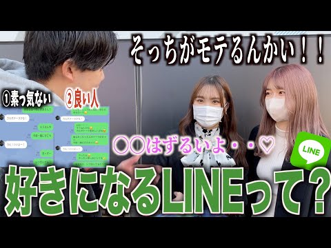 【LINE】モテる男だけがしてるLINEを女子に聞いてきました！！