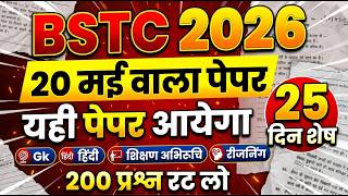 Bstc Rajasthan Gk 2026 | Bstc Online Classes 2026 | Bstc Live Classes 2026 | Bstc Exam Paper 2026