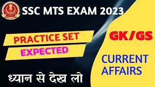 Ssc mts gk | Ssc mts imp gk gs | Ssc mts gk gs imp questions | Ssc mts 2023 practice set |