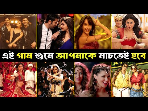 এই গান শুনে আপনাকে নাচতেই হবে | Latest Song for Dance | Nagin | Chammak Challo | Dhoom | Lungi Dance