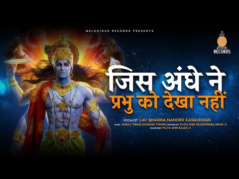 Jis Andhe Ne Prabhu Ko Dekha Nahi | Lav Sharma, Nandini | Aviraj Tiwari | Bhakti Song 2025