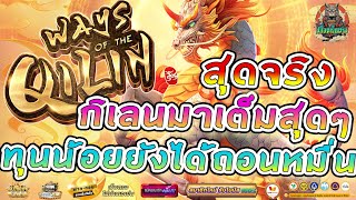 สล็อตวอเลท สล็อตแตกง่าย สล็อตเว็บตรง เกมส์ค่ายPG