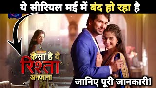 कैसा है ये रिश्ता अंनजाना | Kaisa hai ye rishta anjana | OFF-AIR | 18 May last episode 💗😅