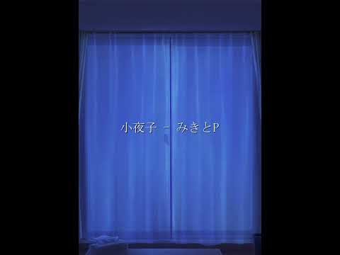 小夜子 - みきとP 弾き語ってみた #shorts #小夜子 #みきとP #弾き語り #歌ってみた