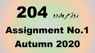 AIOU Code 204 Solved Assignment No.1 Autumn 2020