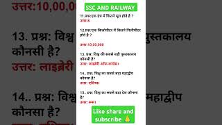 #gk #sscexams #railway_exams #all_state_exams #viralgkshort #viralshorts