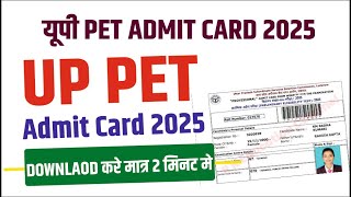 up pet admit card kaise download karen | up pet admit card 2025 | up pet admit card kaise nikale