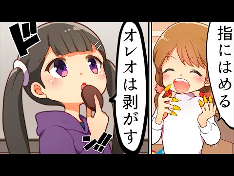 【漫画】子供の頃してたお菓子の変な食べ方【マンガ動画】