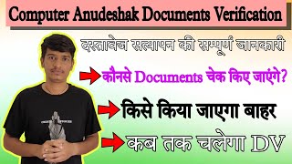 Computer Anudeshak Documents Verification Process 2022 || Computer instructor दस्तावेज सत्यापन 2022