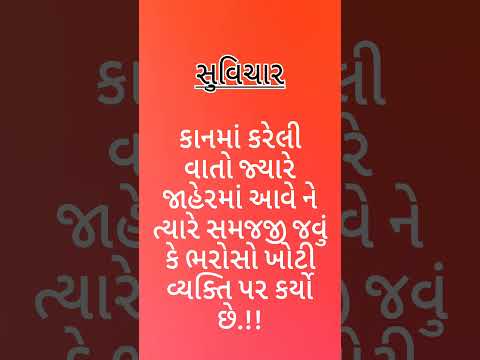 #લેખન#gujarat#viralvideo#ગુજરાતી#gujarati#trendingshorts #motivation #સુવિચાર