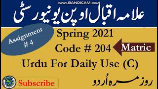 AIOU Code 204 Solved Assignment No.4 Spring 2021| Subject: Urdu For Daily Use (C) || Level: Matric
