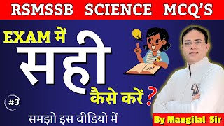 General Science MCQ | RSMSSB LDC Science Classes MCQ's  #rsmssbldcbharti
