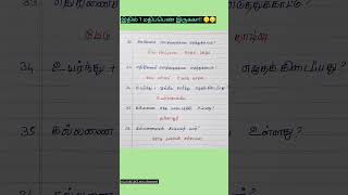 tet paper_1#one mark#4th tamil#special tet for teachers#group_4#competative exam@EE AND GRAMMAR