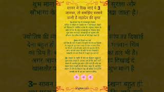 Sawan 2023: सावन में दिख जाएं ये 3 जानवर, तो समझिए बरसने वाली है महादेव की कृपा#motivational #viral