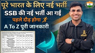पूरे  भारत के लिए SSB Head Constable की नई भर्ती आ गई ✅️||ssb head constable new vacancy 2026