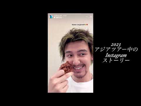 【藤井風 Instagramストーリー】2023 アジアツアー中のストーリー集