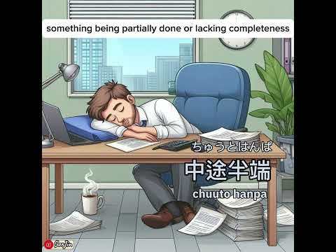中途半端・ちゅうとはんぱ・chuuto hanpa #japanese #learnjapanese  #N1#N2#N3#N4#N5#ဂျပန်စာ