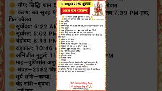 10 oct 2025 panchang aaj ka Calendar 📆 aaj ka panchang कल की तिथि आज का पंचांग aaj ki tithi#panchang