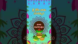 Ugadi WhatsApp status wishes 2024#ugadi #ugadi2024 #whatsappstatus