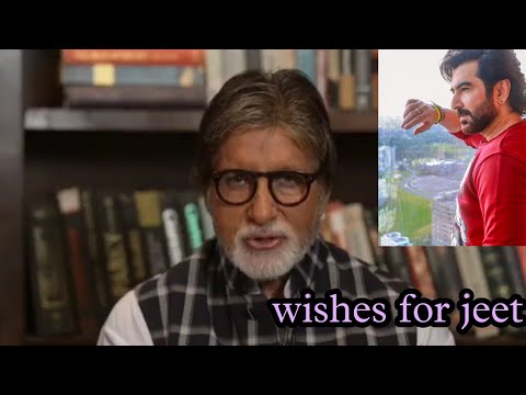 Amitabh bachchan wishes for Bengali Actor JEET 😘#jeet#serialshow