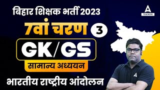 BIHAR 7th Phase Classes 2023 | Bihar GK/GS For BPSC Teacher Exam | By Sunny Sir