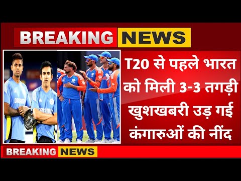 India vs Australia 1st T20 2025 । भारत को मिली तगड़ी खुशखबरी जिसने उड़ाई कंगारुओं की नींद