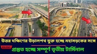 দক্ষিণ থেকে উত্তর প্রস্তুত হচ্ছে সম্পূর্ণ তৃতীয় টার্মিনাল || Dhaka Airport 3rd Terminal Update