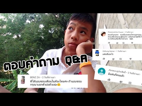 [ Q&A] ตอบคอมเม้น Q&A