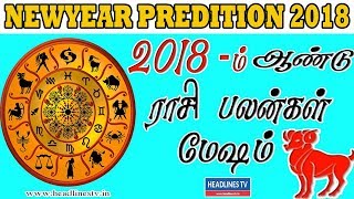 MESHAM New Year Rasi Palan 2018 | மேஷம் புத்தாண்டு ராசி பலன்கள் 2018 | New year predictions 2018