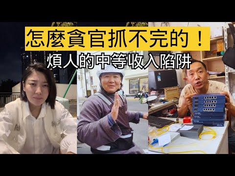 稀土被貪官走私出國，重慶花納稅人75萬購買299元的路由器，中國經濟陷入深層危機