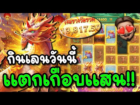 🎰 สล็อตPG : Ways of the Qilin สล็อตกิเลน แตกเกือบแสน กิเลนวันนี้ !!