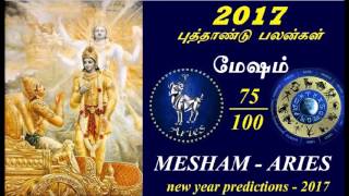 PUTTHANDU PALANGAL 2017 MESHAM - NEW YEAR PREDICTIONS 2017 ARIES