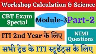 ITI Workshop Calculation And Science 2nd Year All Trade | Module 3 | Part 2 | ITI WCS 2nd year