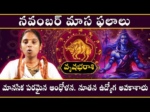 వృషభరాశి - vrushabha - ఆలోచనలతో జాగ్రత్త | గురు వక్ర పెయార్చి 2024 #astrotelugu #వృషభరాశి
