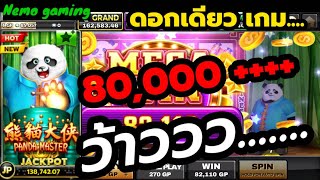 #slotxo​​​​​​​​​​​ #joker123​​​​​​​​​​​ Panda M ทีเดียวเกม #nemoslot​​​​​​​​​​​#เครดิตฟรี​​​​​​​​​​​