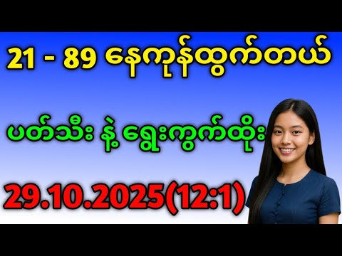 2D.ဗုဒ္ဓဟူးနေ့ မနက် ပတ်သီး နဲ့ ရွေးကွက်ထိုး#education #2d