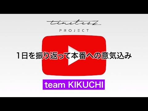 ［072］候補生自撮り【timelesz project -AUDITION-】5次審査 team KIKUCHI #タイプロ #timelesz_project #オーディション