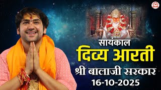 सायंकाल दिव्य आरती श्री बालाजी सरकार | 16-10-2025 | Bageshwar Dham Sarkar