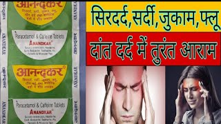 Anandkar।। Anandkar Tablets।। Treatment For Hedache।। Fast Pain Relief।। Paracetamol।। Sar Dard