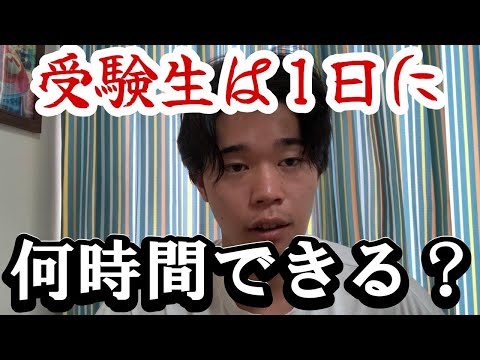 【勉強耐久】医学部志望受験生は1日に何時間勉強できるの？